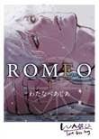 Romeo (BL manga) 1 Romeo