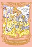 Cardcaptor Sakura 2 Collector's Edition 2