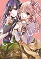 Citrus+ (plus) 1 - Vol. 1