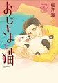 Man and his Cat, A 2 - Volume 2