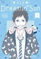 Dreamin' Sun 3 - Volume 3