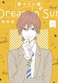 Dreamin' Sun 4 - Volume 4