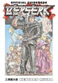 Berserk - Dark Horse  - Official Guidebook - Berserk