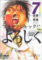 Say Hello to Black Jack 7 - Kronieken van de oncologie 3, Softcover, Eerste druk (2005) (Glénat)