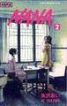 Nana (NL) 2 - Deel 2, Softcover (Kana)