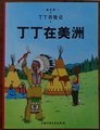 Kuifje - Anderstalig/Dialect  2 - Kuifje in Amerika - Chinees, Softcover (China Children's press & Publication Group)