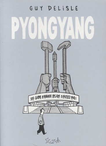 Guy Delisle  - Pyongyang