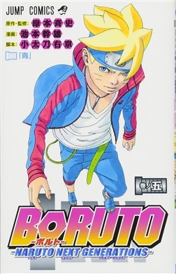 Boruto: Naruto Next Generations 5 - Volume 5