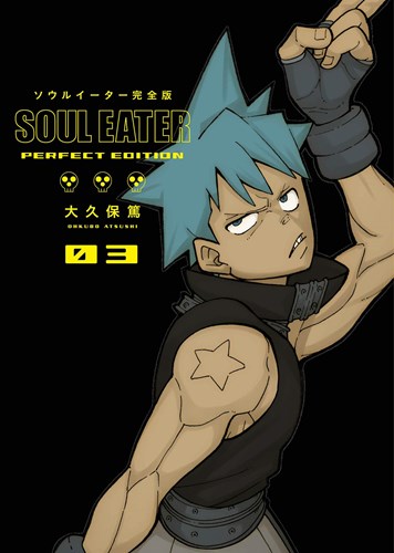 Soul Eater - The Perfect Edition 3 - The Perfect Edition 03