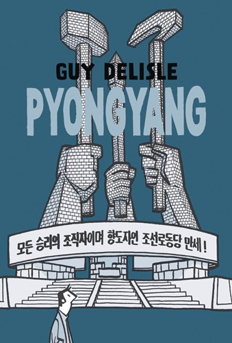 Guy Delisle  - Pyongyang: A Journey in North Korea