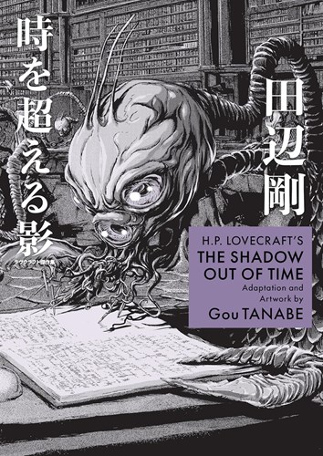 H.P. Lovecraft - Manga Adaptations  - H.P. Lovecraft's The Shadow Out of Time