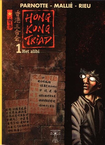 Vinci Collectie 10 / Hong Kong Triad 1 - Het alibi