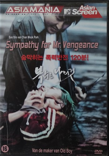 Sympathy for Mr. Vengeance